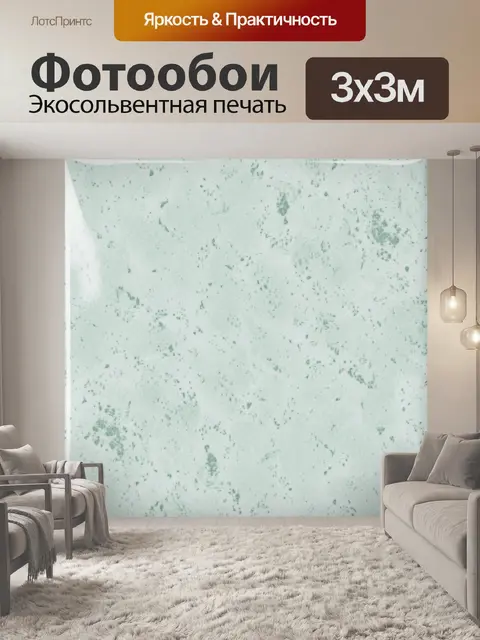 Фотообои Мятная гранулированная фактура