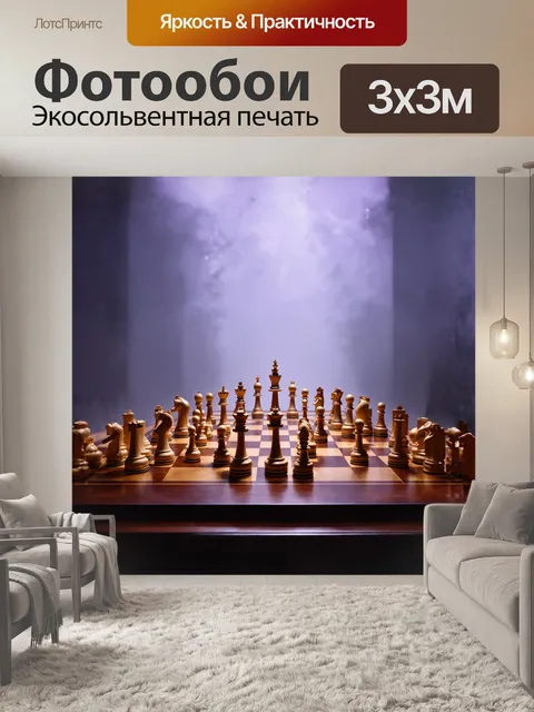 Фотообои величественная шахматная доска расстилается в густом тумане