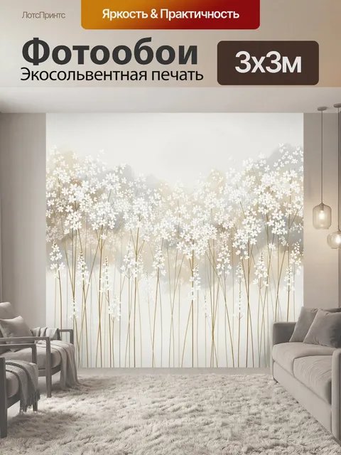 Фотообои Нежные белые полевые цветы