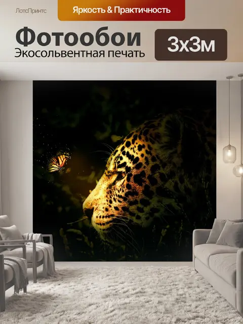 Фотообои Тигр