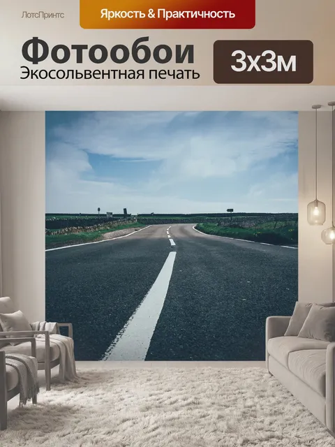 Фотообои Асфальт