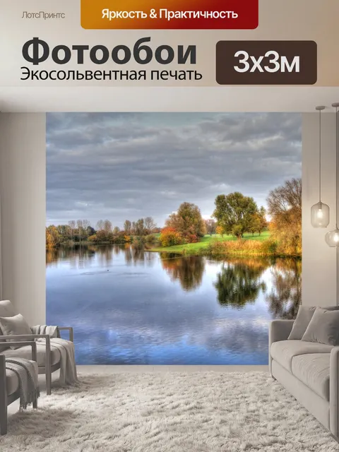 Фотообои Озеро