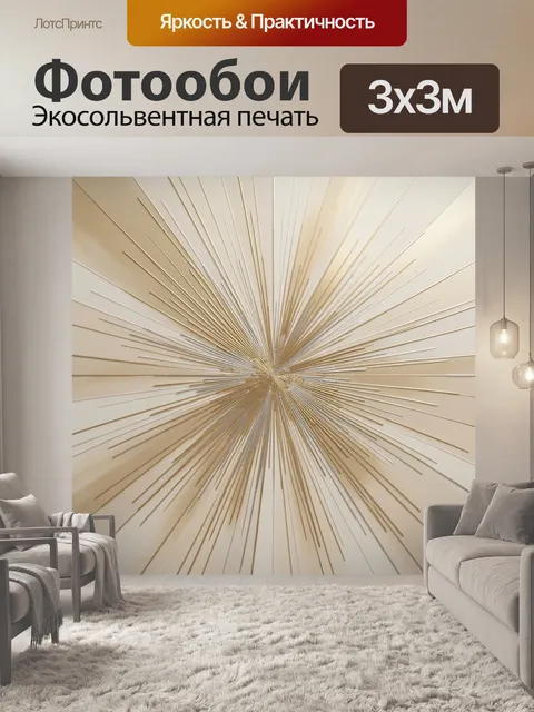 Фотообои Абстрактные золотые лучи