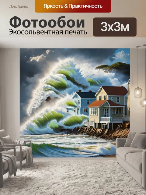 Фотообои вода, бьющаяся о дома в прибрежном городке во время штормовой погоды
