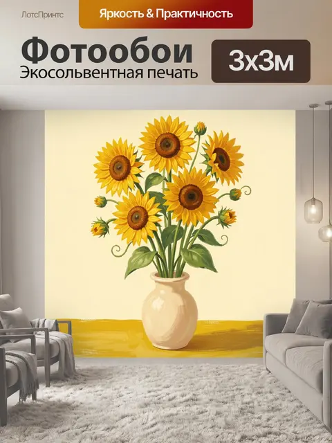 300 × 300 см · Экосольвентная печать