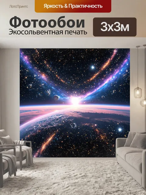Фотообои космос в стиле узоров, пейзажи с планетами, акценты в виде сверкающих узоров
