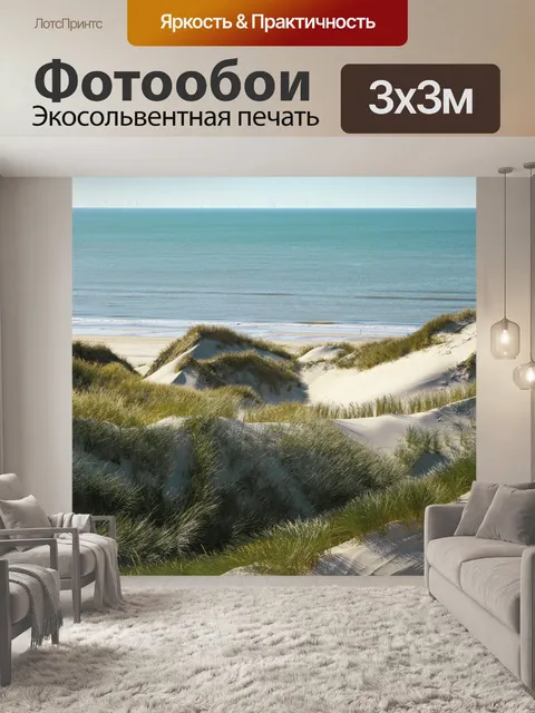 Фотообои Песчаные дюны
