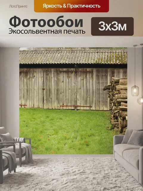 Фотообои Городок