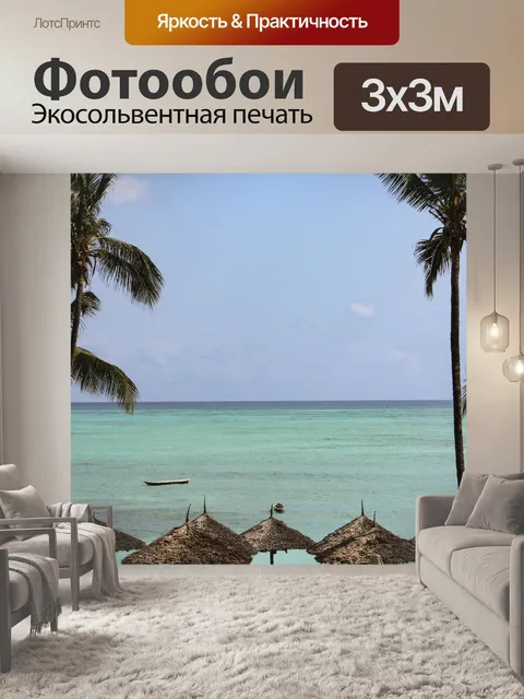Фотообои Море Африка Zanzibar