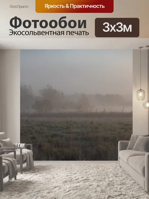Фотообои Сельское утро