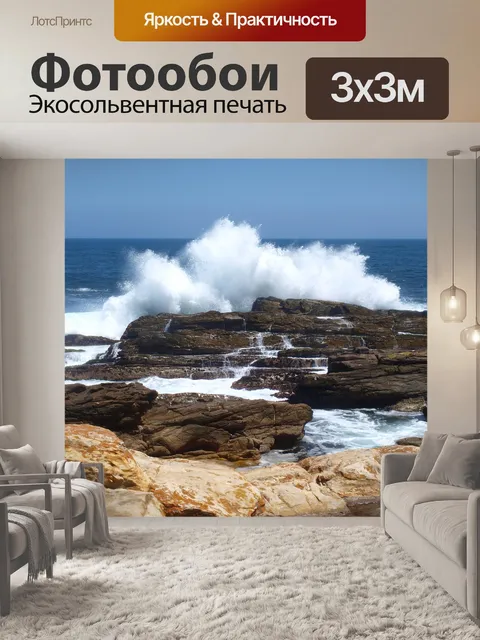 Фотообои Море
