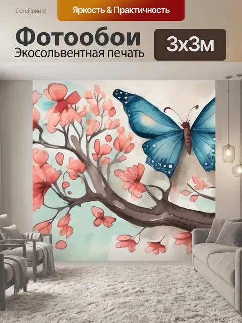 Фотообои бабочка дерево