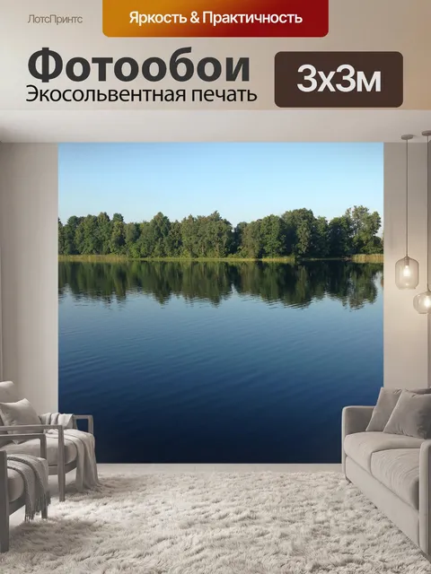 Фотообои Озеро