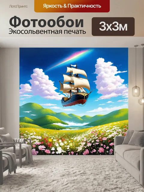 Фотообои летающий корабль, обвиваясь облаками, проносится мимо зеленых холмов, покрытых цветущими луговыми цветами