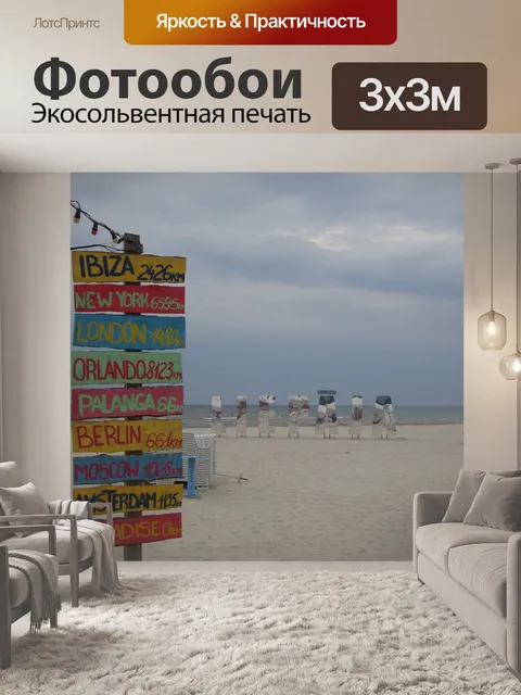 Фотообои Балтийское море