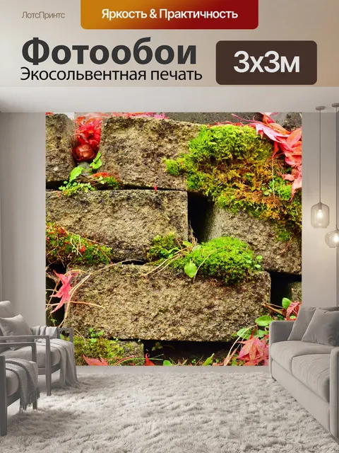 Фотообои Кирпичи