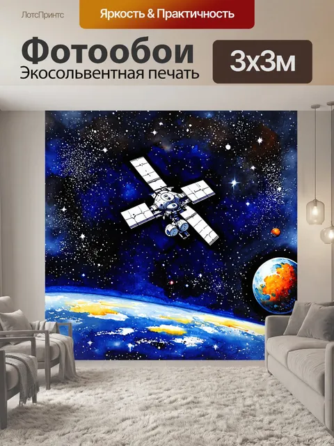 Фотообои космос в стиле декоративная акварель, изображающие космические корабли, скользящие между звездами и планетами