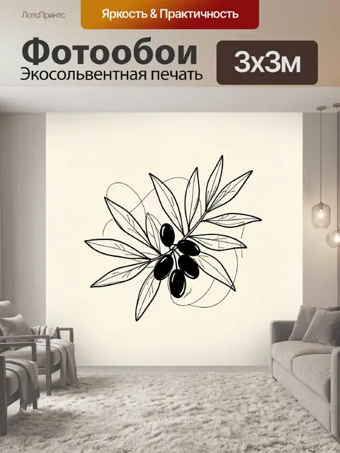 Фотообои Ветвь оливы с плодами