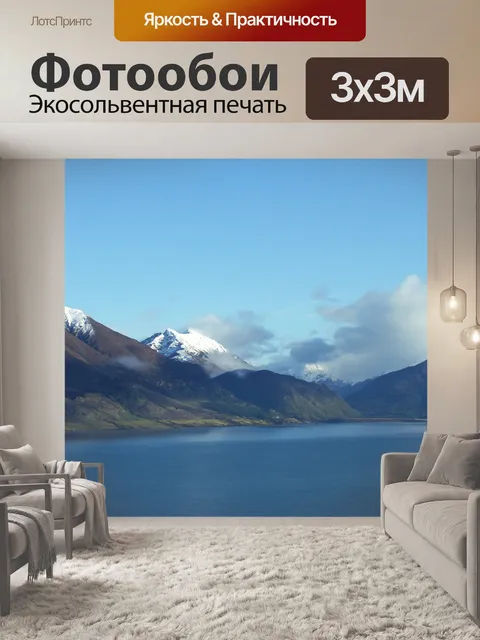 Фотообои Горы