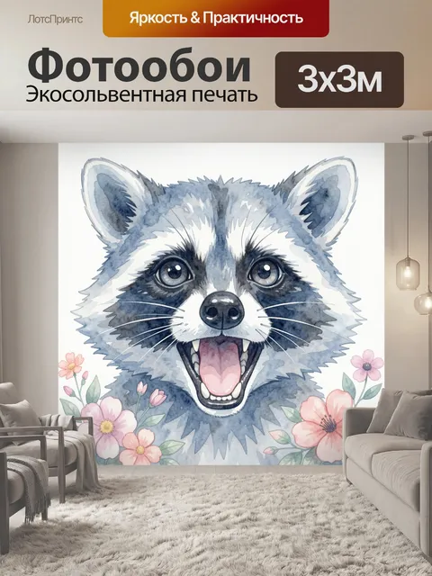 Фотообои Енот с цветами и пастелью