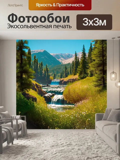 Фотообои тихий, уединенный водопад в горах, обрамленный соснами и цветущими полевыми цветами
