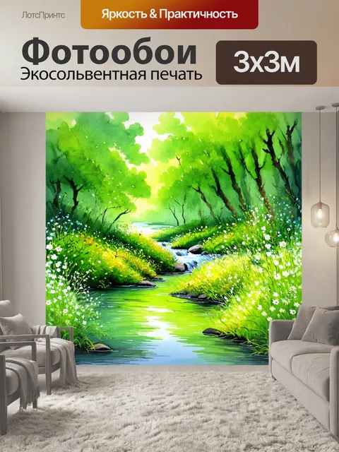 Фотообои зеленые в стиле акварель, включающие в себя вид на тихий лесной ручей, окруженный зелеными кустами и цветами