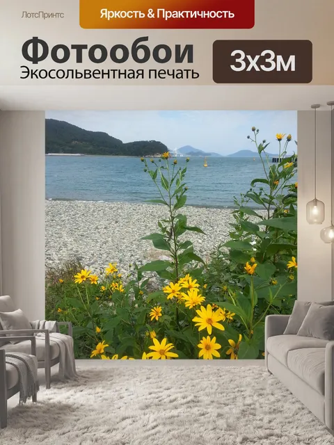 Фотообои Пляж