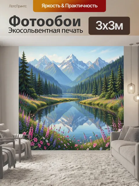 Фотообои Альпийская долина с цветущим берегом
