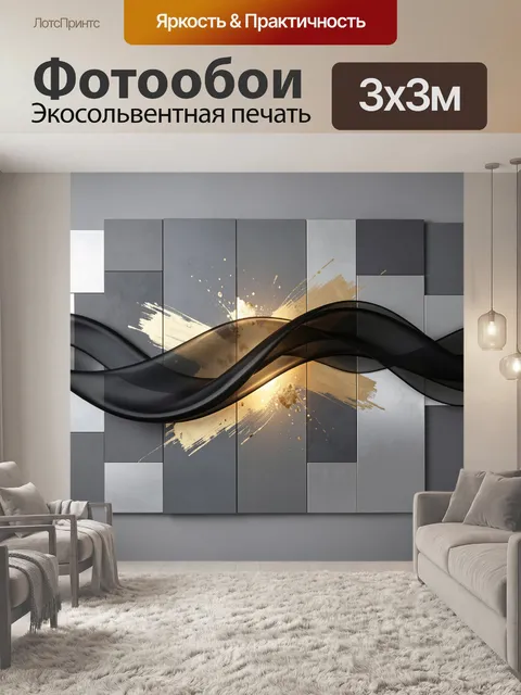 Фотообои Абстрактные волны и золото