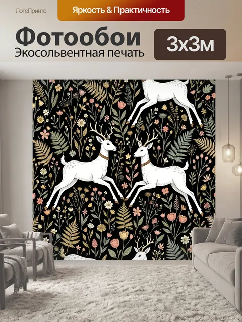 Фотообои Белые олени среди полевых цветов