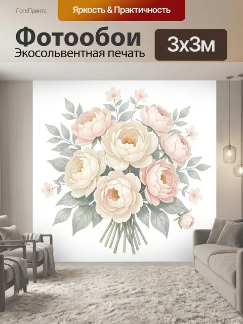 Фотообои Букет нежных пионов и листвы