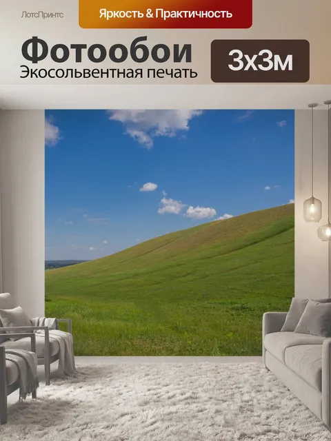 Фотообои Природа