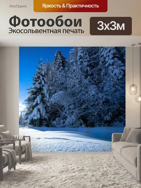 Фотообои Горы