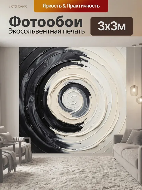 Фотообои Черно-белая спираль абстракции