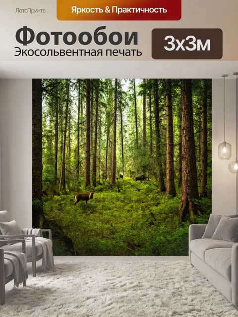 Фотообои рыщущий лес, шумный лес, связь с дикой природой, звуки жизни, животные на горизонте