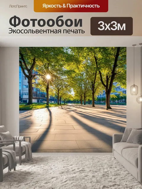 Фотообои городской парк, где высота деревьев контрастирует с современными зданиями