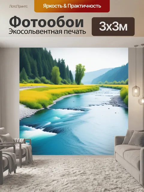 Фотообои акварельный пейзаж с рекой минимал