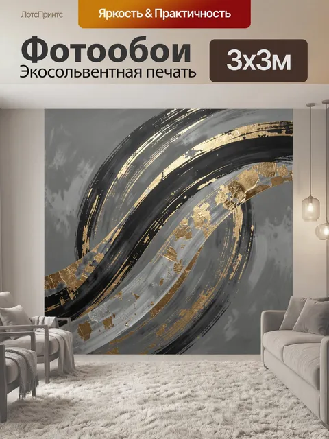 Фотообои Абстрактные золотые мазки дугой