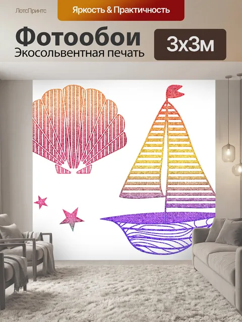 Фотообои Морской лодка