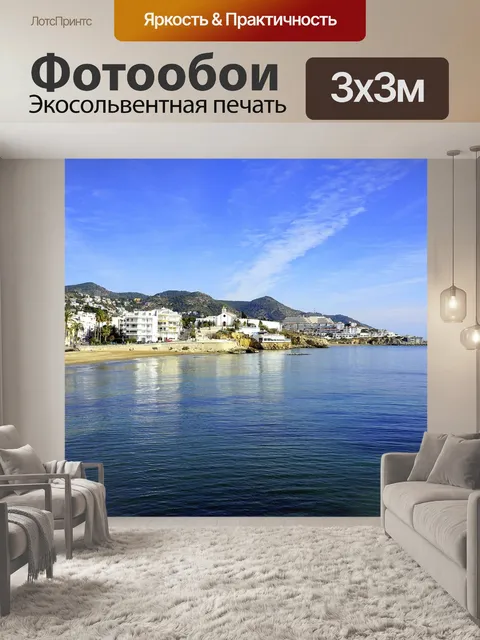 Фотообои Море