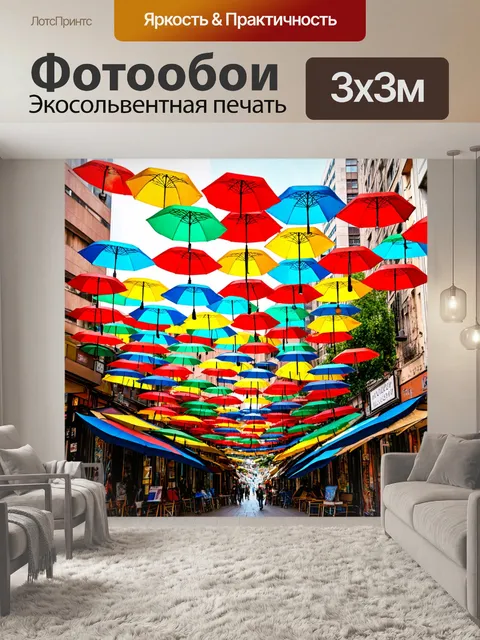Фотообои город в стиле максимализм с яркими и красочными зонтиками, висящими над улицами