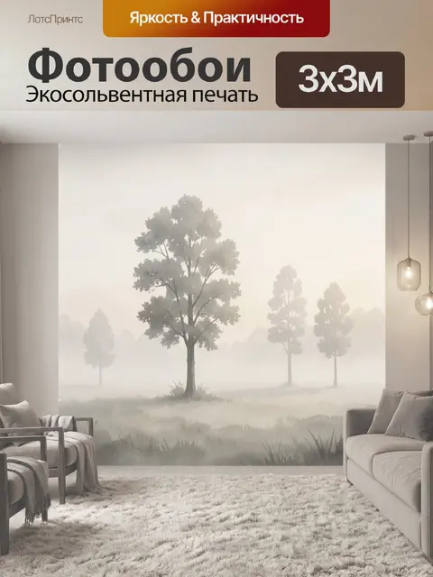 Фотообои Туманный лесной пейзаж