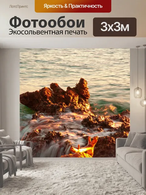 Фотообои Море