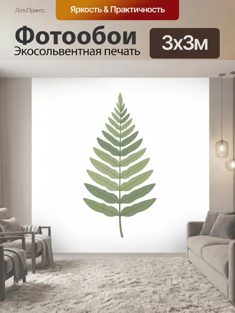 Фотообои Минималистичный зеленый лист папоротника