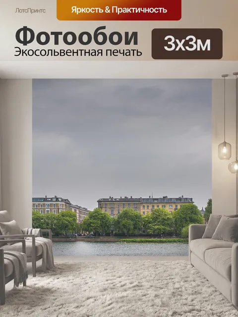 Фотообои Набережная