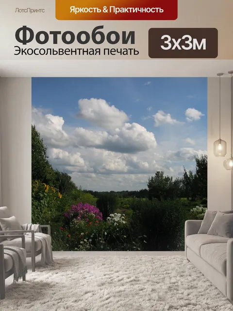 Фотообои Природа