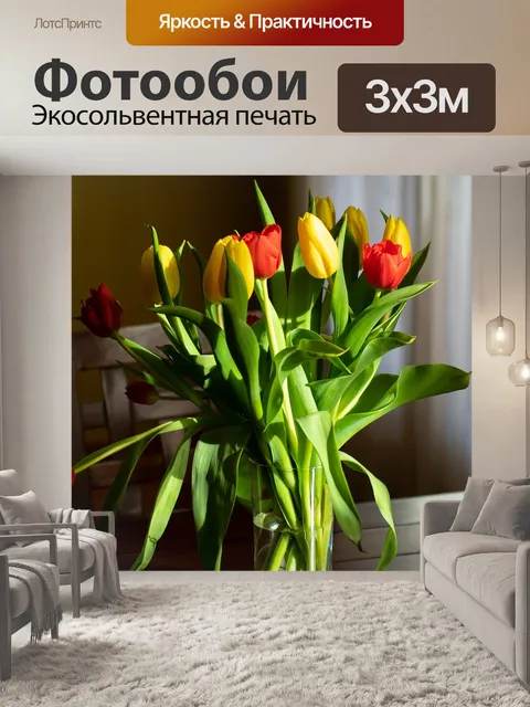 Фотообои Цветы
