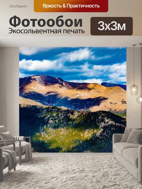 Фотообои Горы