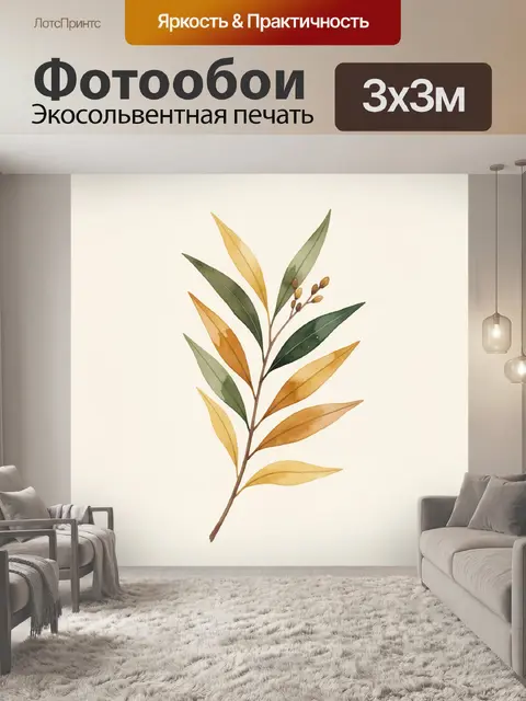 Фотообои Ветвь с осенними листьями
