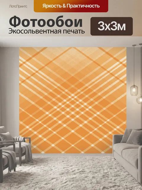 Фотообои Полосы узор фоновой текстуры